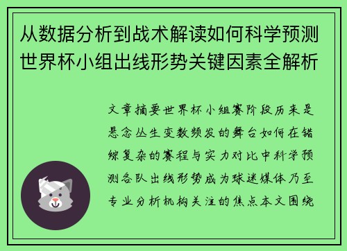 从数据分析到战术解读如何科学预测世界杯小组出线形势关键因素全解析