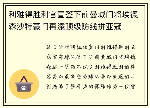 利雅得胜利官宣签下前曼城门将埃德森沙特豪门再添顶级防线拼亚冠
