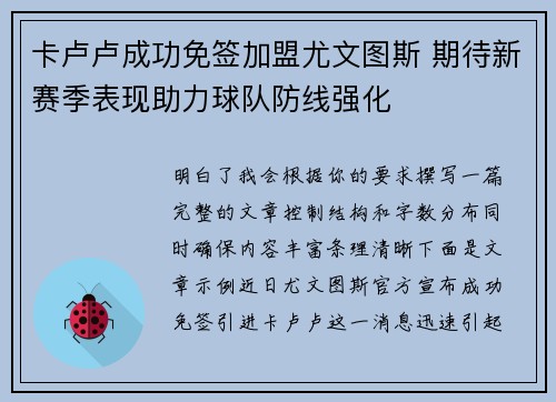 卡卢卢成功免签加盟尤文图斯 期待新赛季表现助力球队防线强化