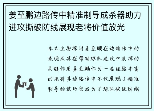 姜至鹏边路传中精准制导成杀器助力进攻撕破防线展现老将价值放光 姜至鹏边路传中精准制导成杀器助力进攻撕破防线展现老将价值放光