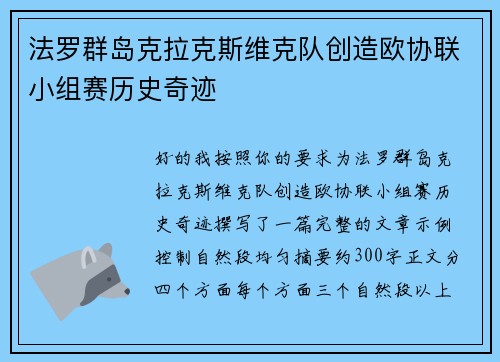 法罗群岛克拉克斯维克队创造欧协联小组赛历史奇迹 法罗群岛克拉克斯维克队创造欧协联小组赛历史奇迹