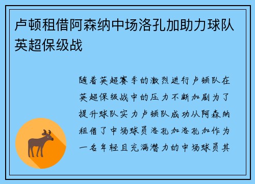 卢顿租借阿森纳中场洛孔加助力球队英超保级战